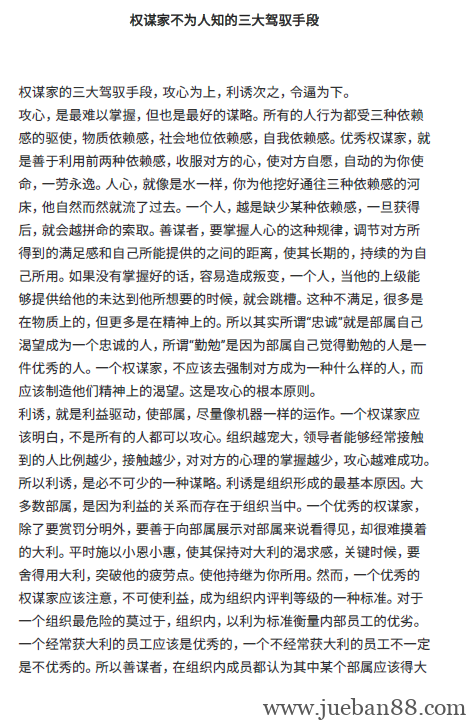 权谋通鉴（全本）.pdf-绝版书籍网