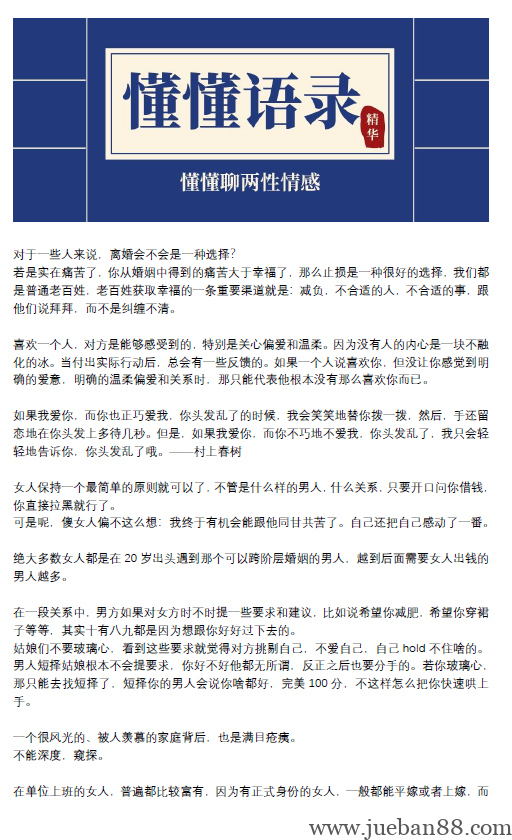懂懂语录整理：两性情感.pdf-绝版书籍网