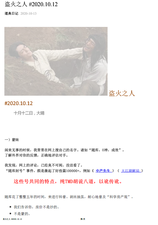 欧神被封公众号——道典日记文章合集-绝版书籍网