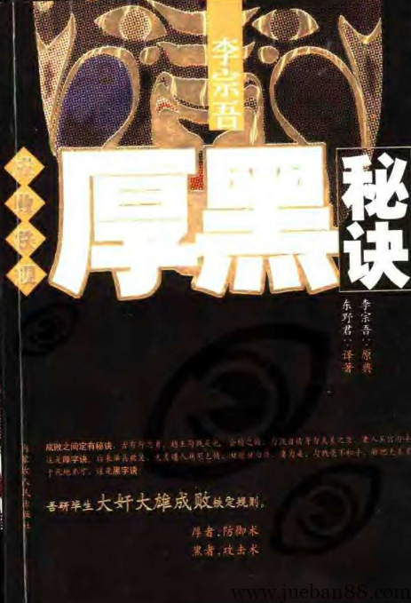 李宗吾厚黑学9本-绝版书籍网