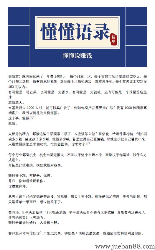 《懂懂语录整理：关于赚钱》.pdf-绝版书籍网