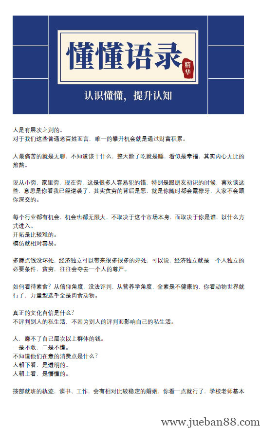 《懂懂语录整理：提升认知》.pdf-绝版书籍网