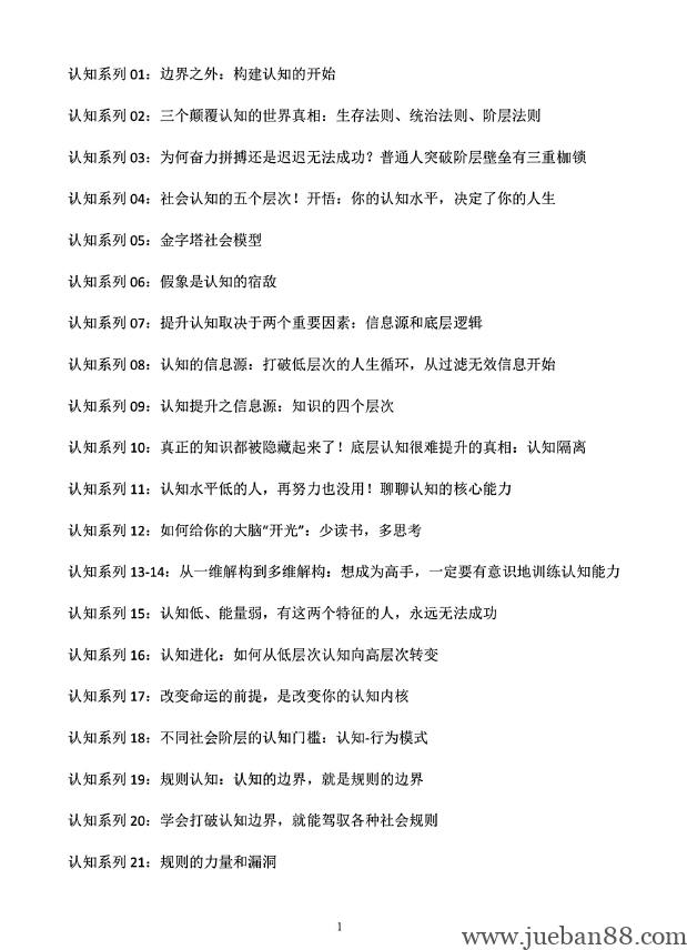 《构建‬认知体系》.pdf-绝版书籍网