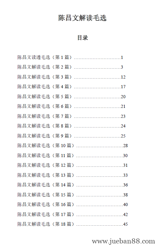 《解读毛选》陈昌文.pdf-绝版书籍网