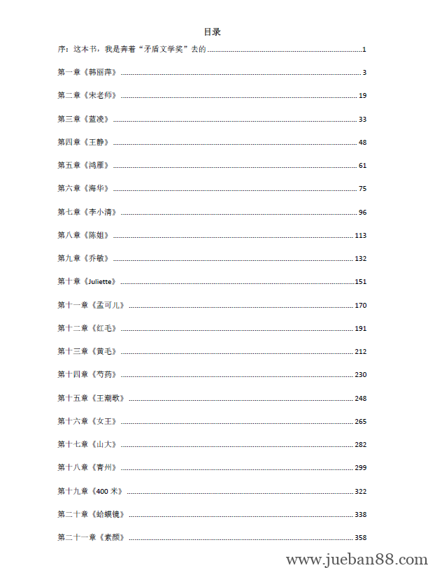 《懂懂恋爱学》.pdf-绝版书籍网