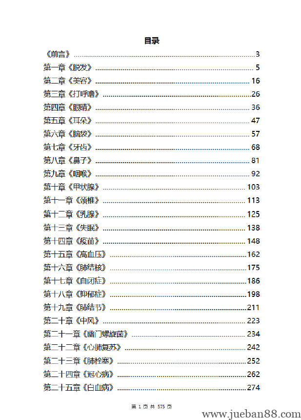 懂懂学医学.pdf-绝版书籍网