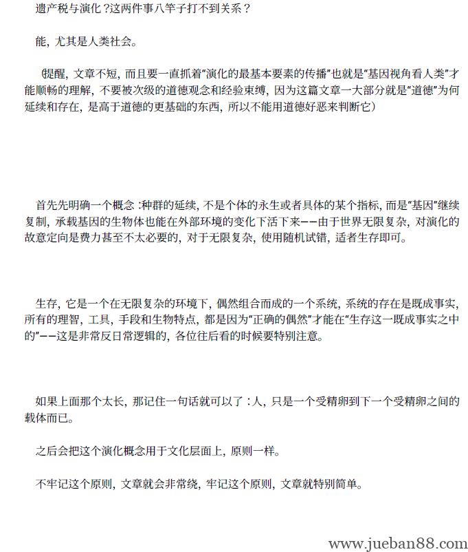 肛锯-从遗产税到演化论，从演化论到文明兴衰.pdf-绝版书籍网