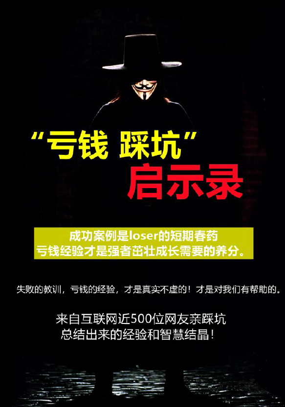 《亏钱踩坑启示录》.pdf-绝版书籍网