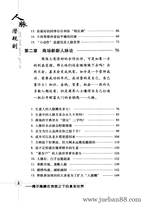 《人脉潜规则》-绝版书籍网
